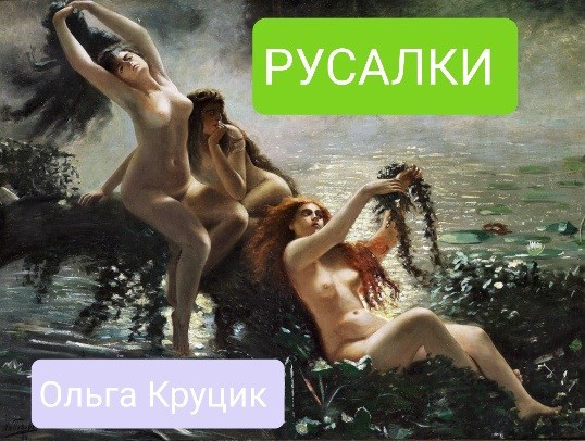 Обложка книги Русалки