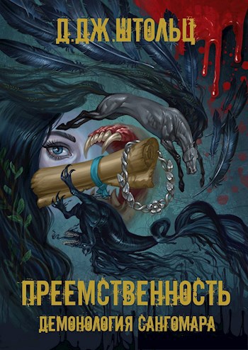Обложка книги Преемственность