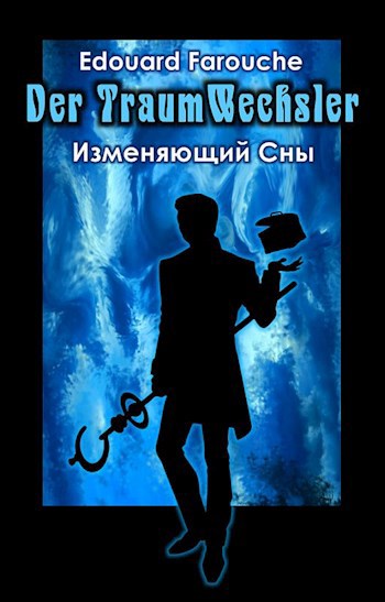 Обложка книги Изменяющий сны