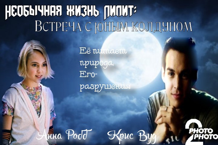 Обложка книги Необычная жизнь Лилит