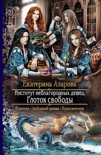 Обложка книги Глоток свободы