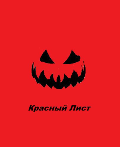 Обложка книги Красный лист