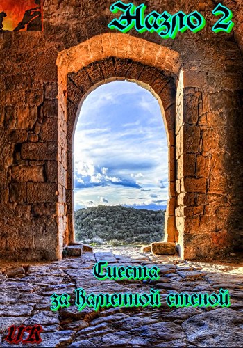 Обложка книги Сиеста за каменной стеной