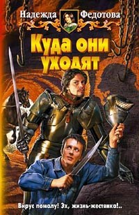 Обложка книги Куда они уходят