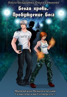 Обложка книги Белая кровь