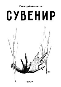 Обложка книги Сувенир