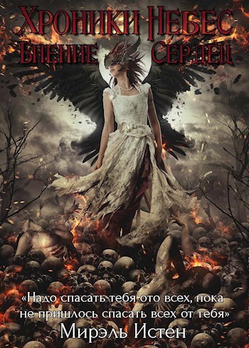Обложка книги Биение сердец