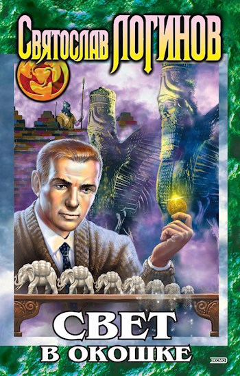 Обложка книги Свет в окошке