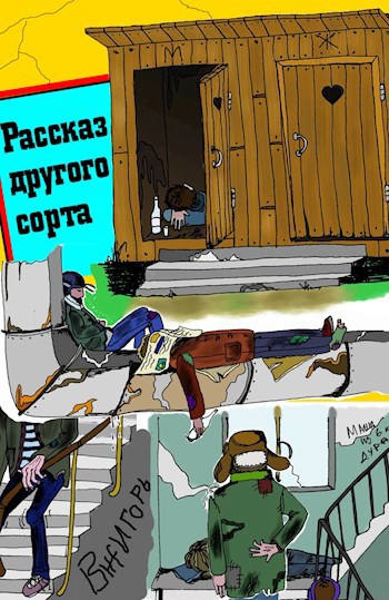 Обложка книги Рассказ другого сорта