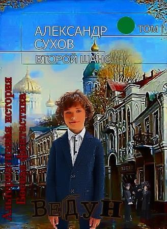 Обложка книги Ведун