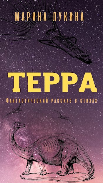 Обложка книги Терра