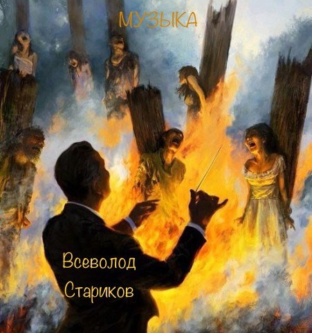 Обложка книги Музыка