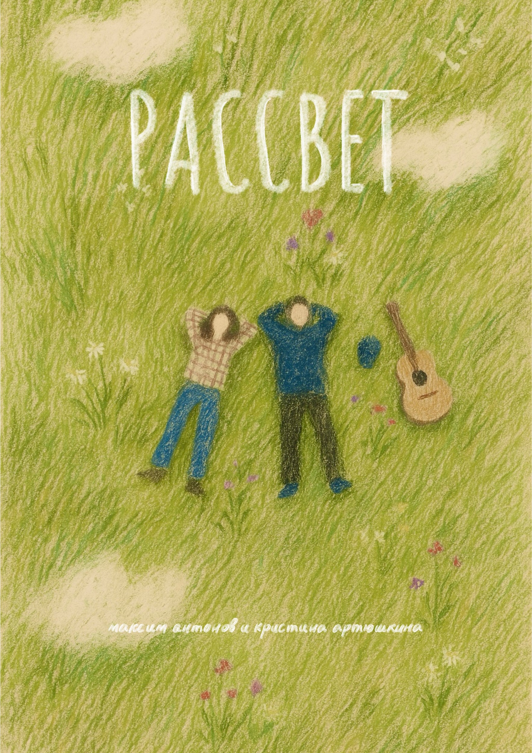 Обложка книги Рассвет
