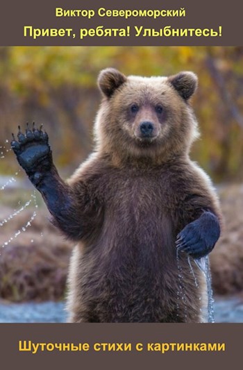 Обложка книги Привет, ребята! Улыбнитесь!