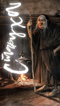 Обложка книги Старуха