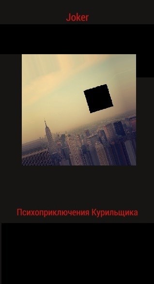 Обложка книги Психоприключения Курильщика