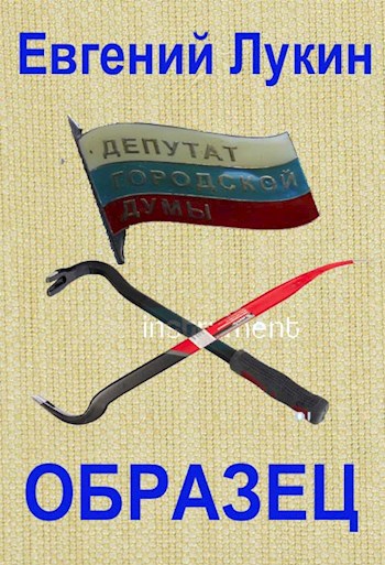 Обложка книги Образец
