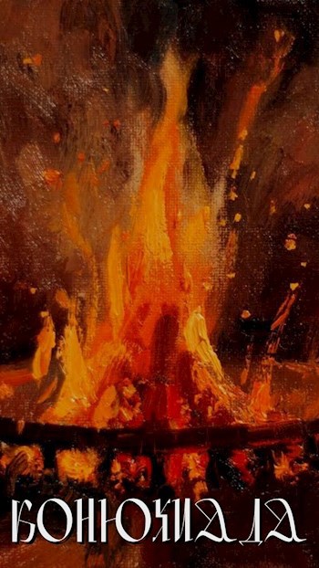 Обложка книги Конюхиада