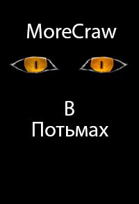 Обложка книги Впотьмах