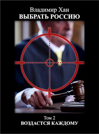Обложка книги Воздастся каждому