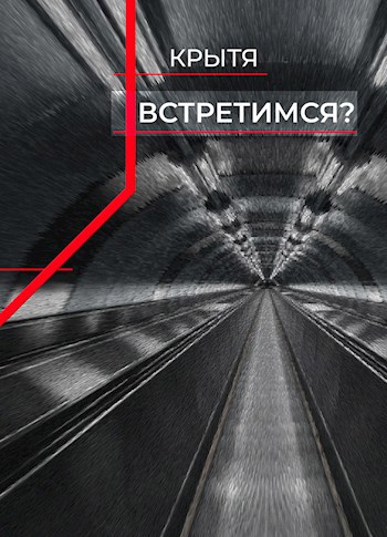 Обложка книги Встретимся?