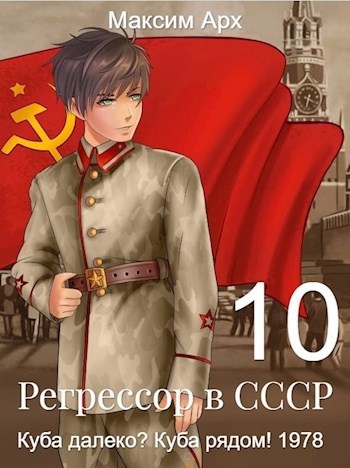 Обложка книги Куба далеко? Куба рядом! 1978