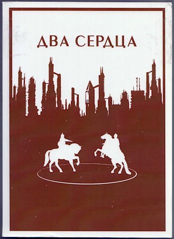 Обложка книги Враждебное поглощение
