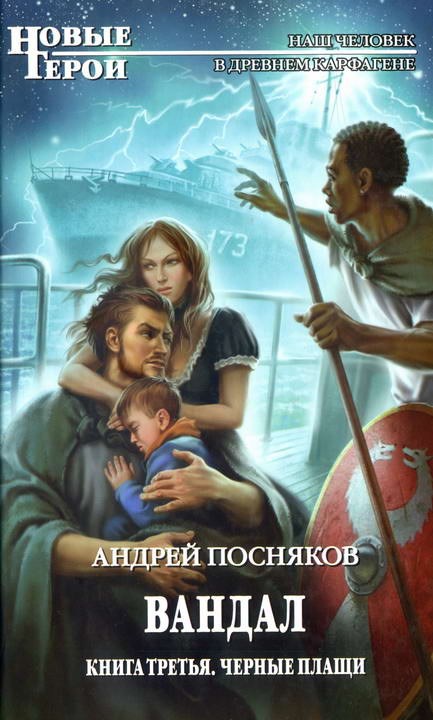 Обложка книги Черные плащи (Город Солнца)