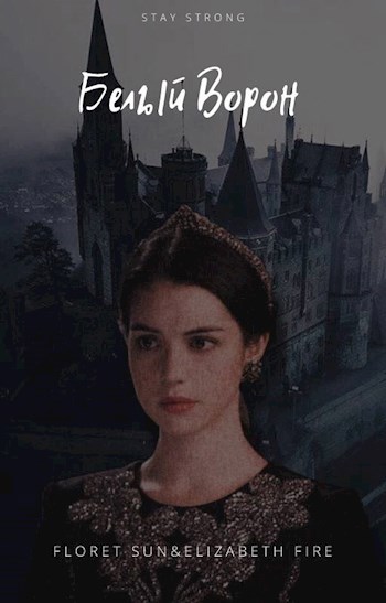 Обложка книги Белый ворон