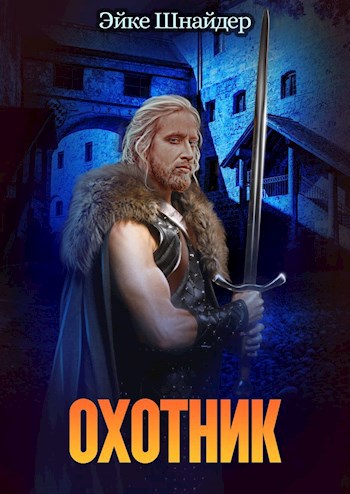 Обложка книги Охотник
