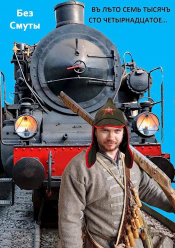 Обложка книги Въ лѣто семь тысячъ сто четырнадцатое...
