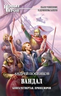 Обложка книги Принц воров
