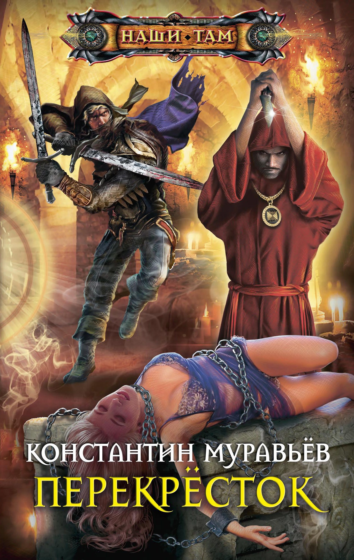 Обложка книги Живучий 5. Перекресток