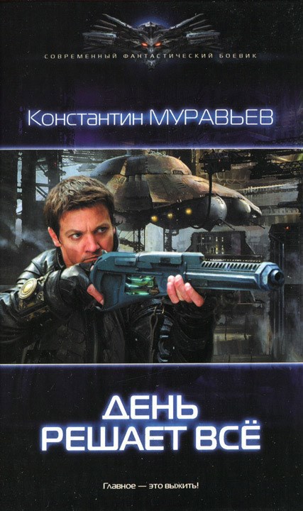 Обложка книги Перешагнуть пропасть 2. День решает все