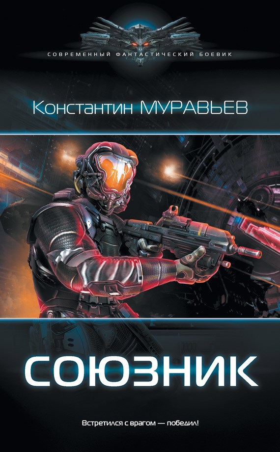 Обложка книги Перешагнуть пропасть 6. Союзник