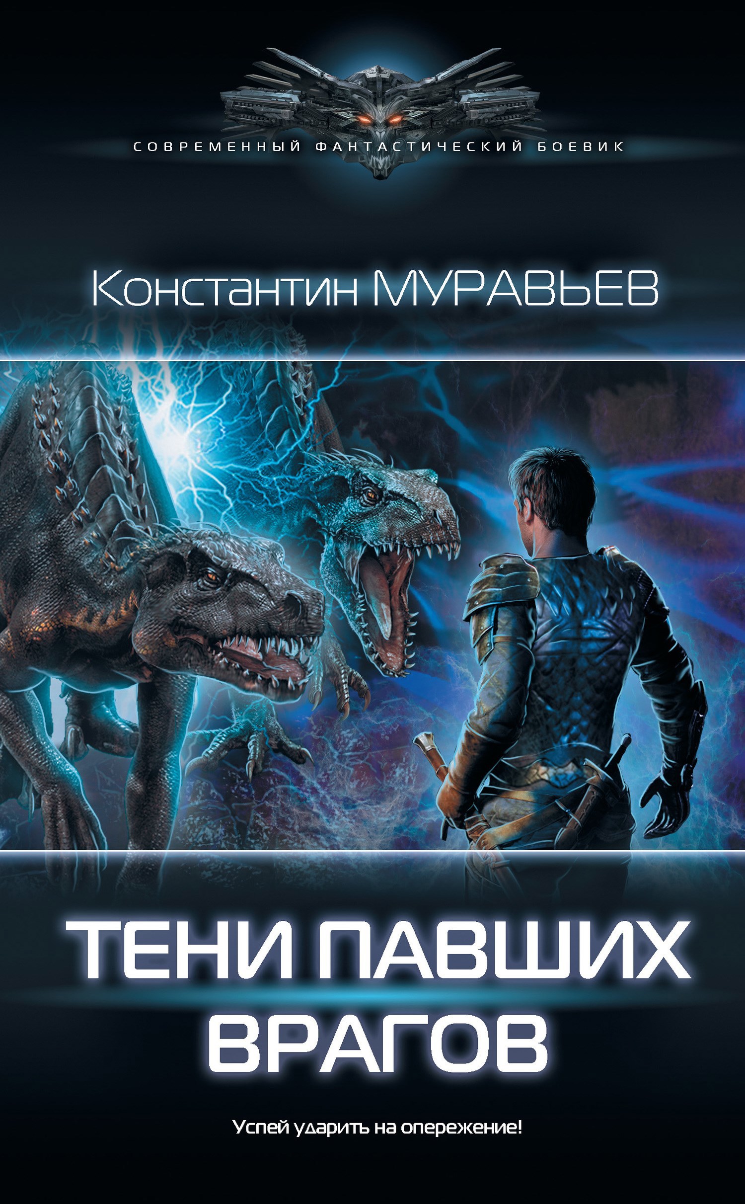 Обложка книги Перешагнуть пропасть 13. Тени павших врагов