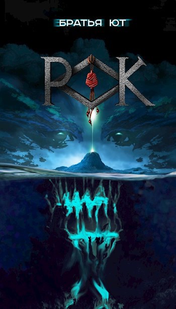 Обложка книги Рок
