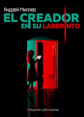 Обложка книги El creador en su laberinto