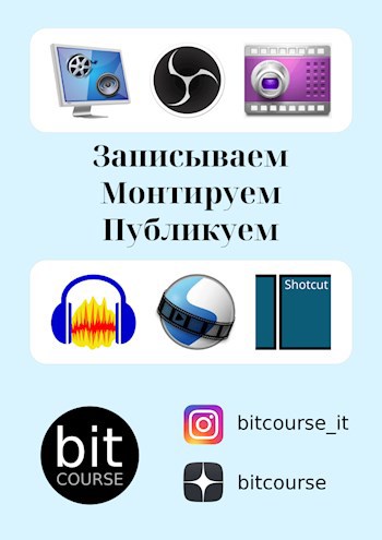 Обложка книги Записываем. Монтируем. Публикуем.