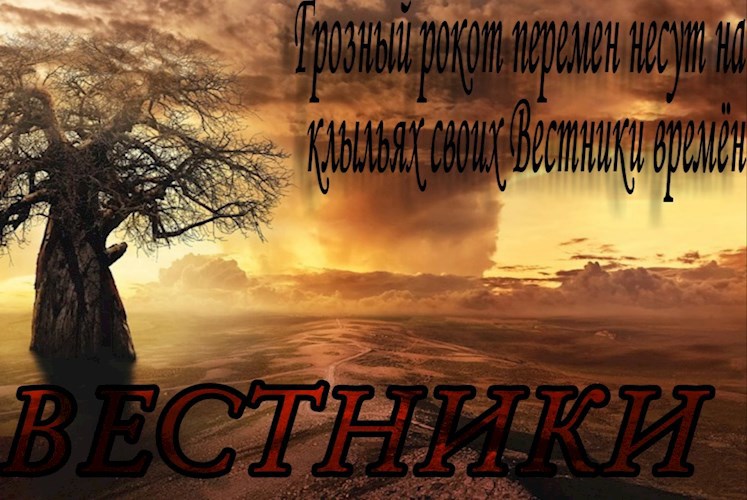 Обложка книги Вестники