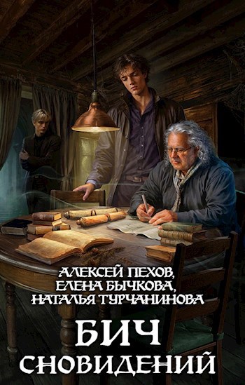 Обложка книги Бич сновидений