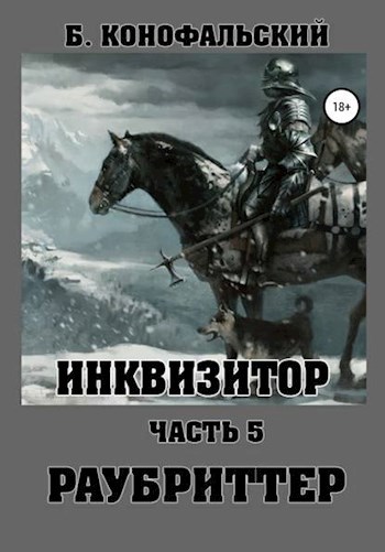 Обложка книги Раубриттер