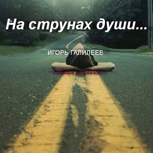 Обложка книги сборник рассказов