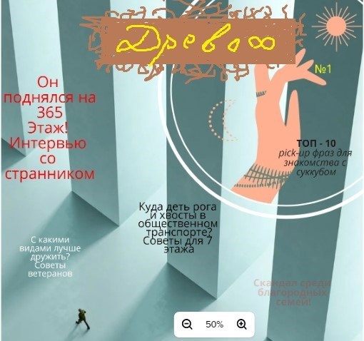 Обложка книги Бесконечное Древо