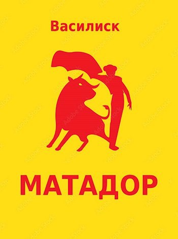 Обложка книги Матадор