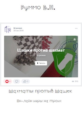 Обложка книги Шашки против шахмат