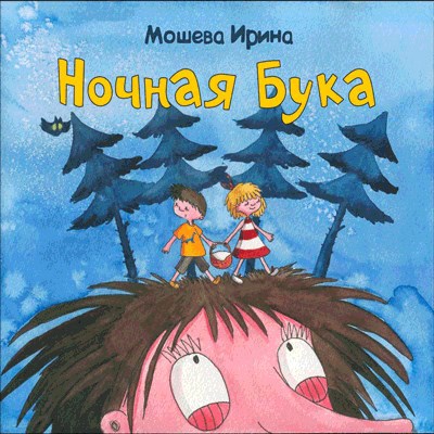 Обложка книги Ночная Бука