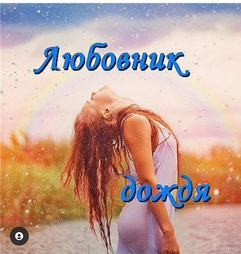 Обложка книги Любовник дождя