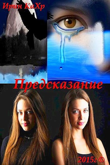 Обложка книги Предсказание