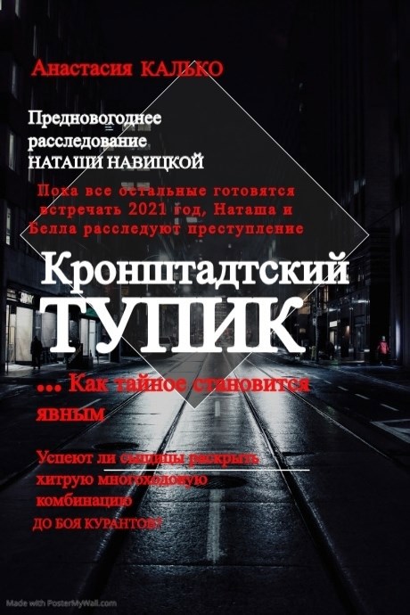 Обложка книги Кронштадтский тупик